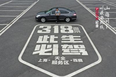 16天，8500公里 穿越川藏線，回到神的故鄉(xiāng)